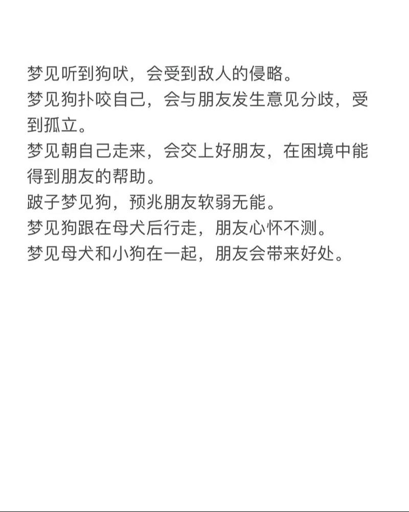 梦见大狗生小狗，暗示家庭财运需审视，关注健康规划（女人梦见大狗生小狗）
