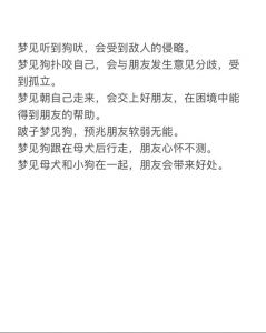 梦见大狗生小狗，暗示家庭财运需审视，关注健康规划（女人梦见大狗生小狗）