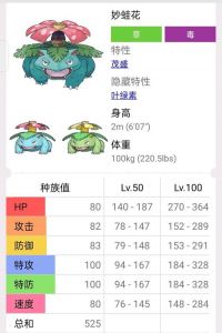 草毒系强攻治愈宝可梦（妙蛙花技能一览表）