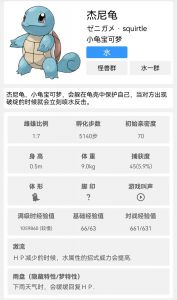 关都初代经典水系宝可梦（精灵宝可梦杰尼龟）