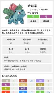 草系宝可梦，进化与力量之谜（妙蛙草图鉴）