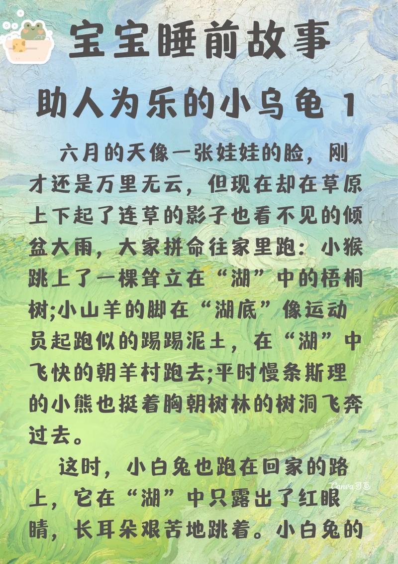 聪明乌龟的智慧与勇气故事（小慧的故事乌龟）