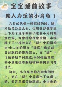 聪明乌龟的智慧与勇气故事（小慧的故事乌龟）