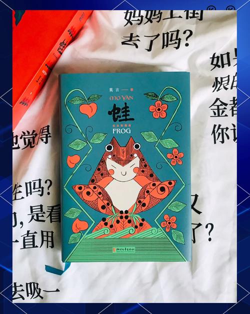 计划生育下的生命与罪责（蛙 莫言）
