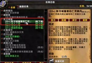 10级暴风城得绿武，25级暗夜精灵得锁甲（乌龟服必做任务流程）