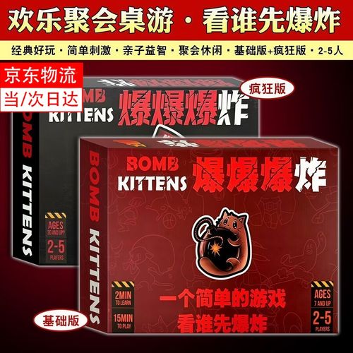 爆炸猫五人局玩转58张牌，策略刺激，体验刺激感！（爆炸猫五人局牌分别有几张）