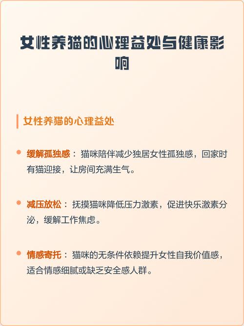 养猫好处多也有风险 女性需权衡（养猫对女性健康的影响）