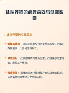 养猫好处多也有风险 女性需权衡（养猫对女性健康的影响）