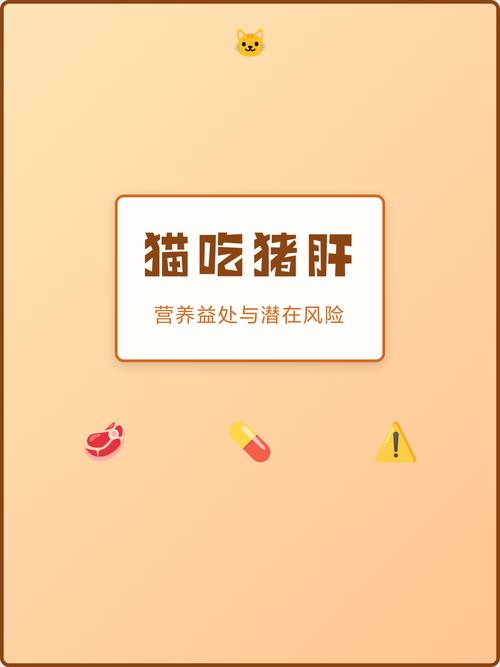 蒸肝喂猫需适量煮熟不加调料（猫能吃猪肝吗蒸熟的）