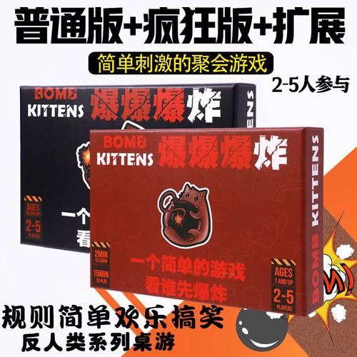刺激欢乐的2-4人桌游（爆炸小猫桌游）