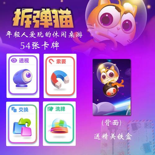 拆弹猫卡牌多策略博弈（拆弹猫全部卡牌图片）