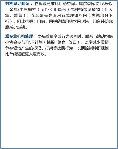 怕水怕狗，科学防治更有效（怎么样驱赶野猫）