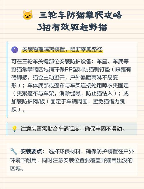 用气味隔离法保护三轮车（有野猫在三轮上过夜怎么赶走）