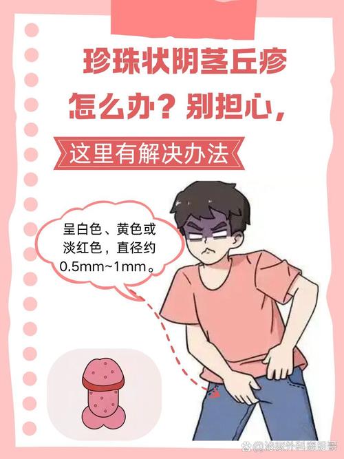 珍珠状小疙瘩，一般无需治疗（龟的头上珍珠疹图片）