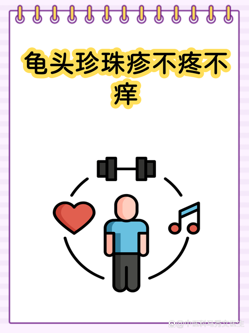 小疙瘩不痛，清洁干燥可自愈（龟的头上珍珠疹图片）