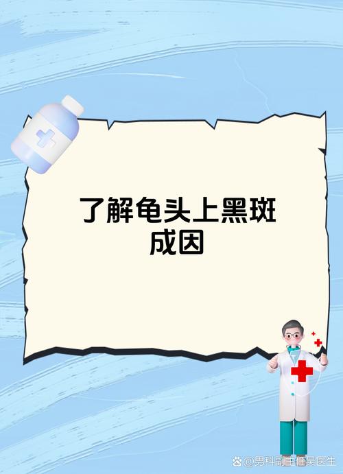 注意这些健康小信号（龟的头上长了黑斑图片）