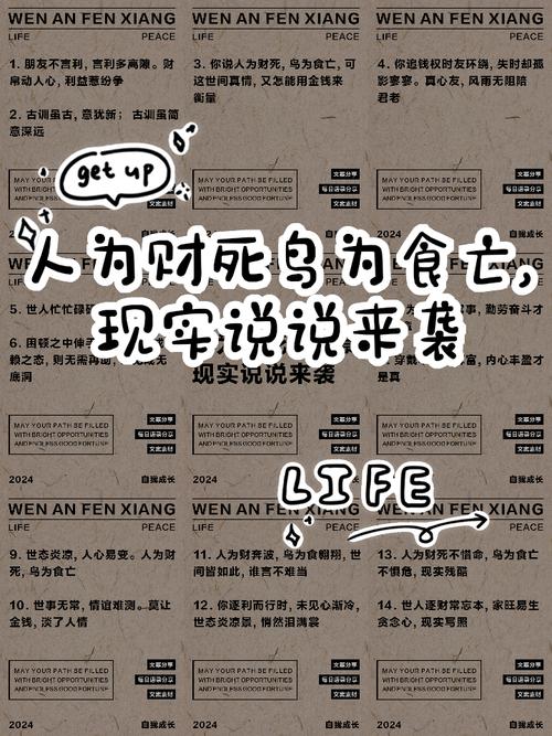 人为财死，贪婪代价大（人为什么死鸟为食亡）